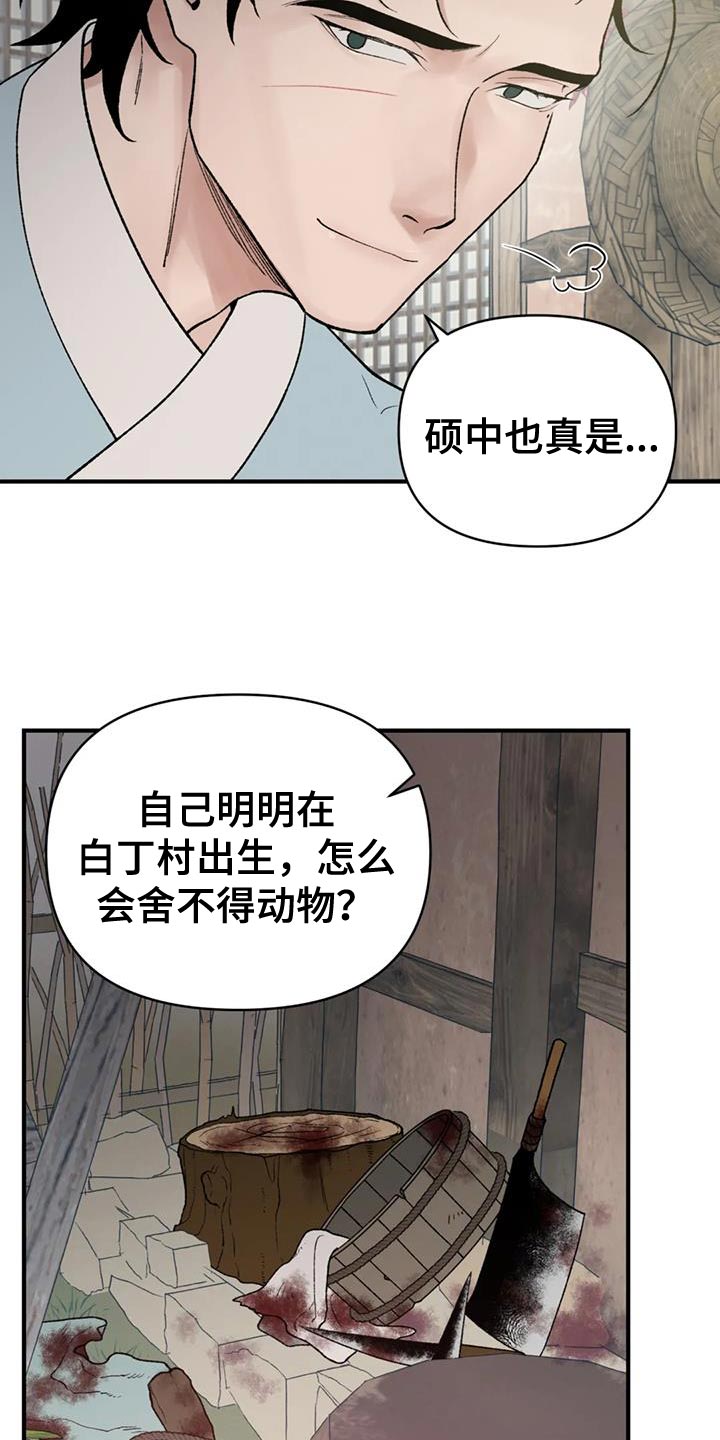 第79章：【第二季】最卑微的地方1