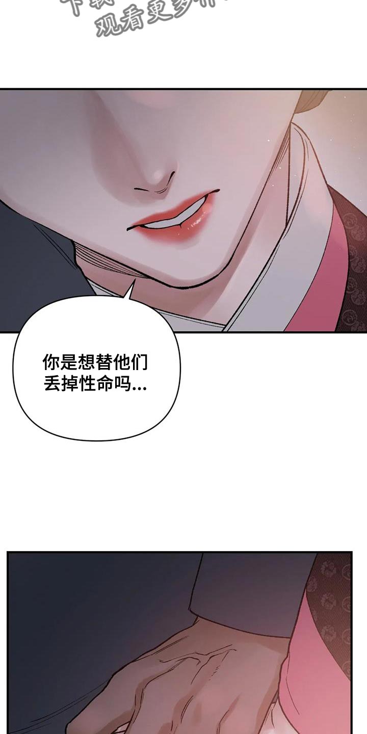 第82章：【第二季】替他们丢掉性命2