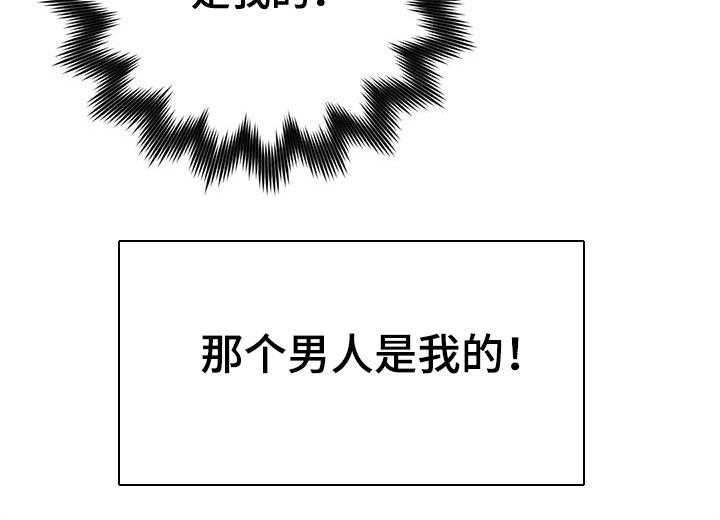 第46章：那个男人是我的1