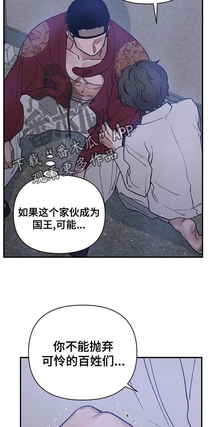 第39章：你会成为不错的国王2