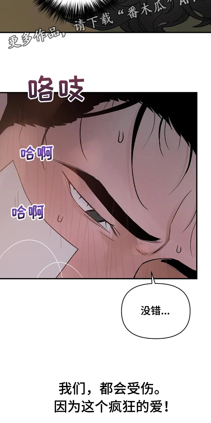第73章：【第二季】疯狂的爱3