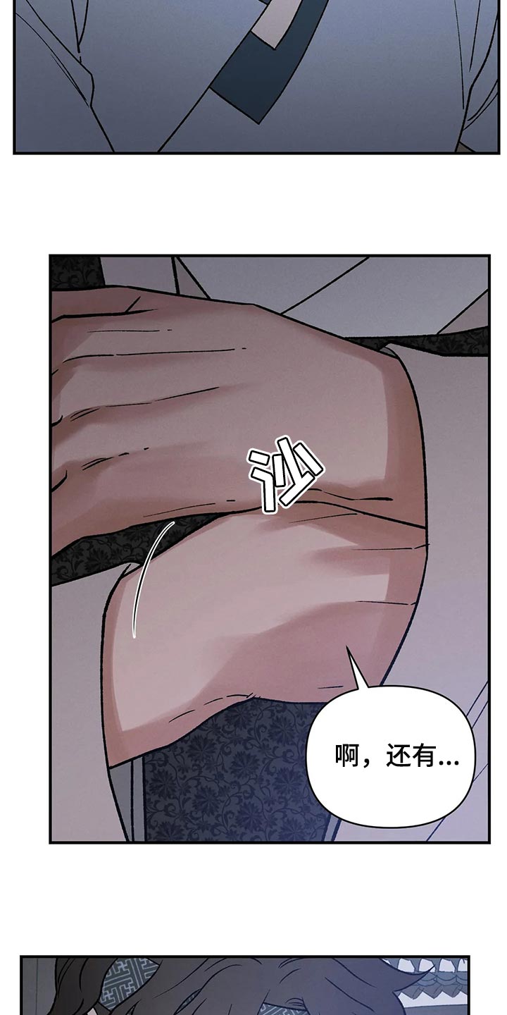 第25章：我害怕龙袍3