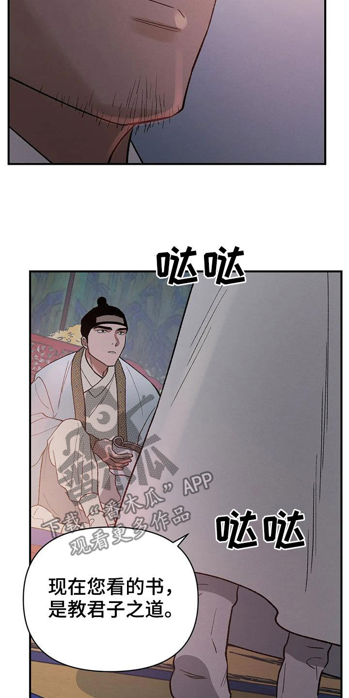 第21章：君子之道1