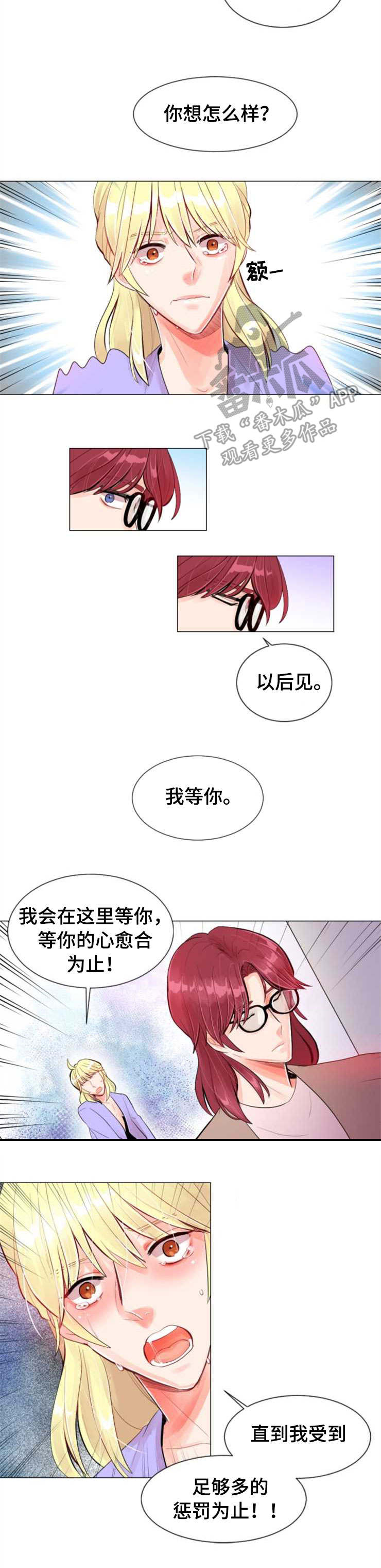 第26章：惩罚4