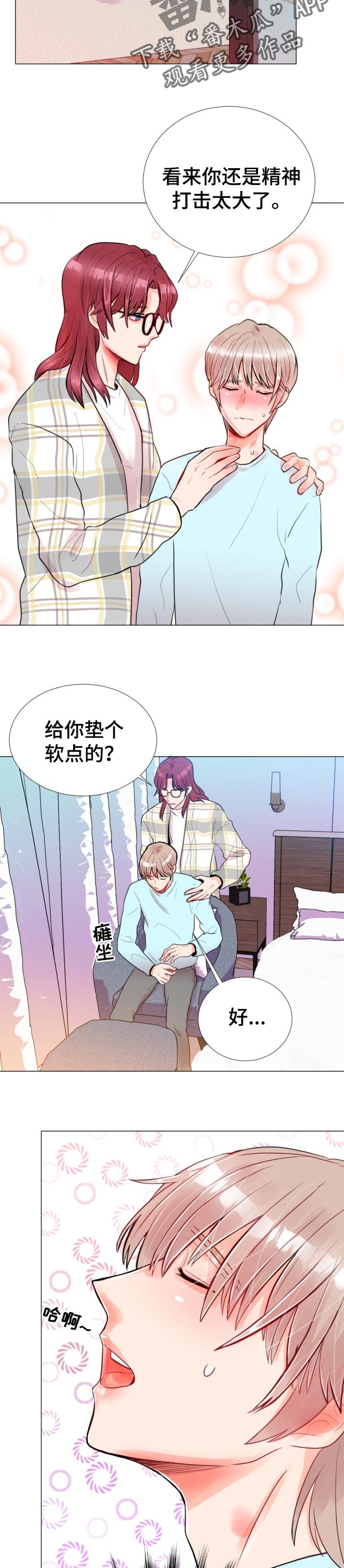 第49章：好好疼你3