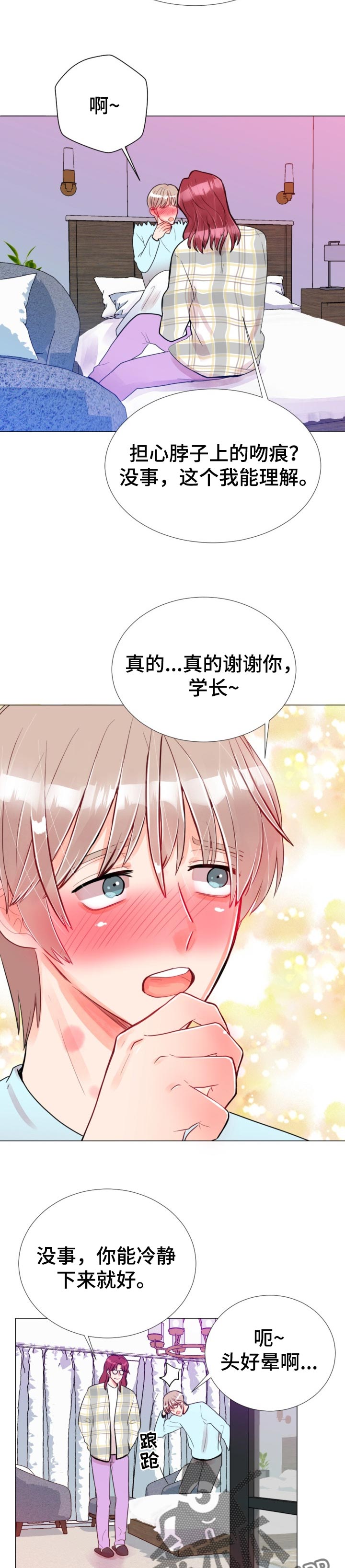 第49章：好好疼你2