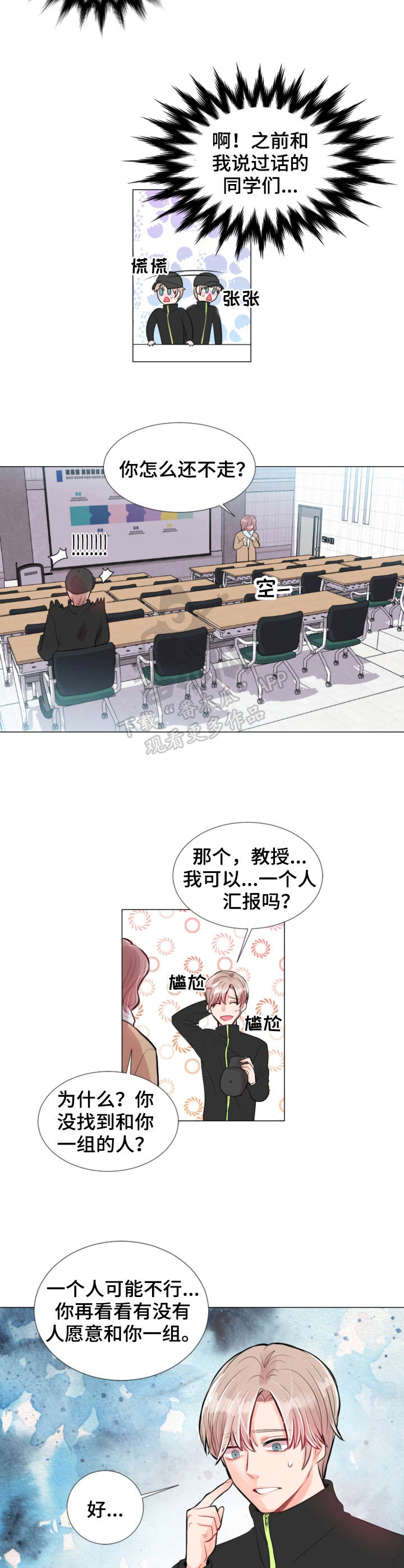 第8章：孤单3