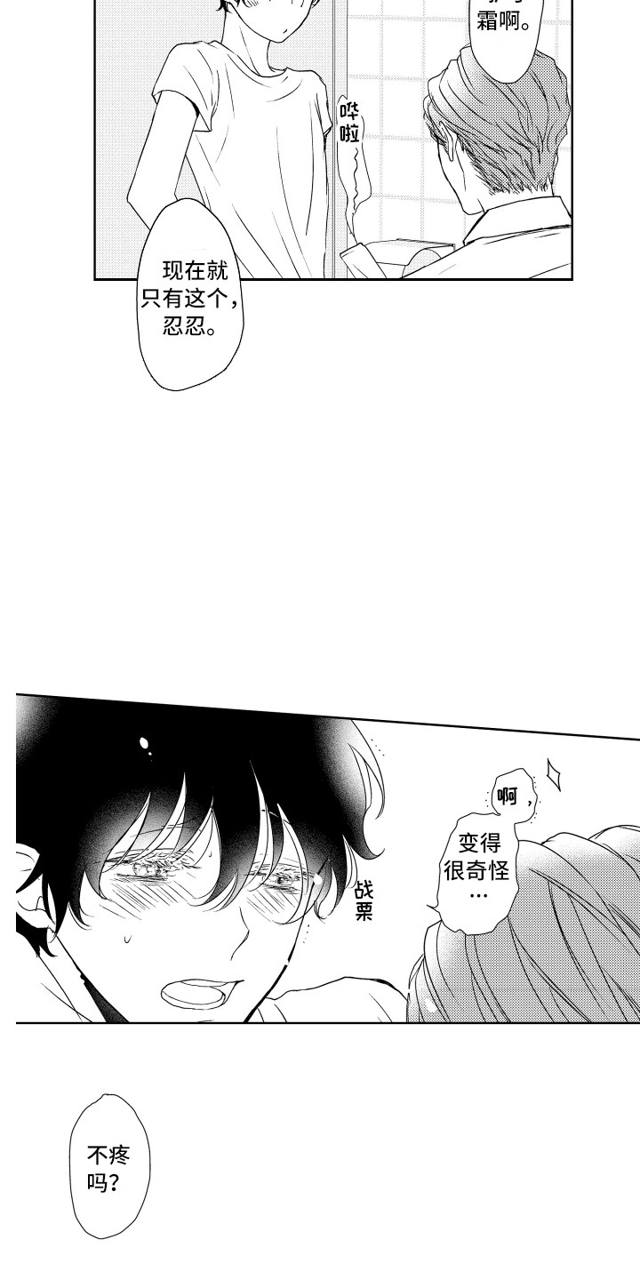 第12章：雨伞与耳塞3