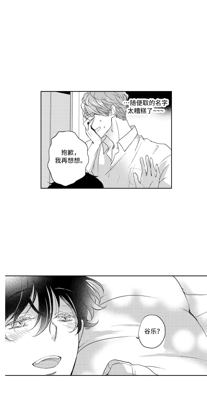 第4章：取名字2