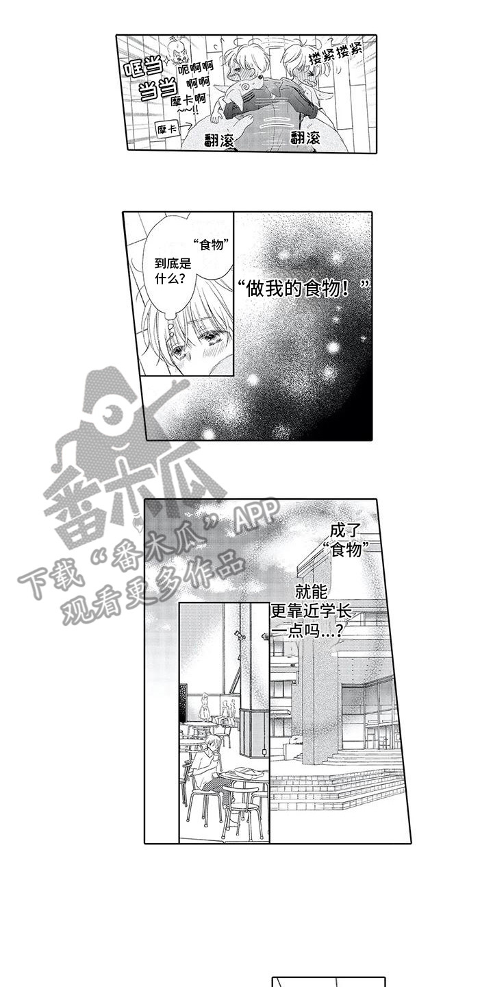 第5章：慢慢靠近4