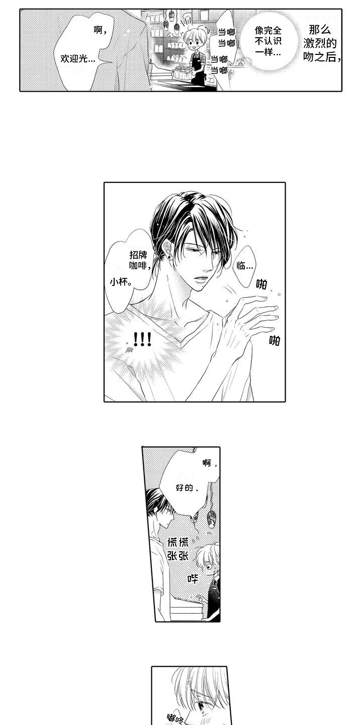 第2章：多管闲事3