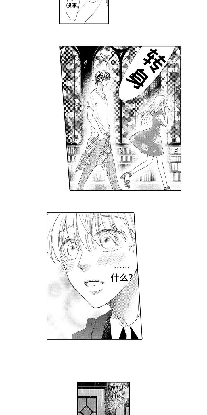 第2章：多管闲事1