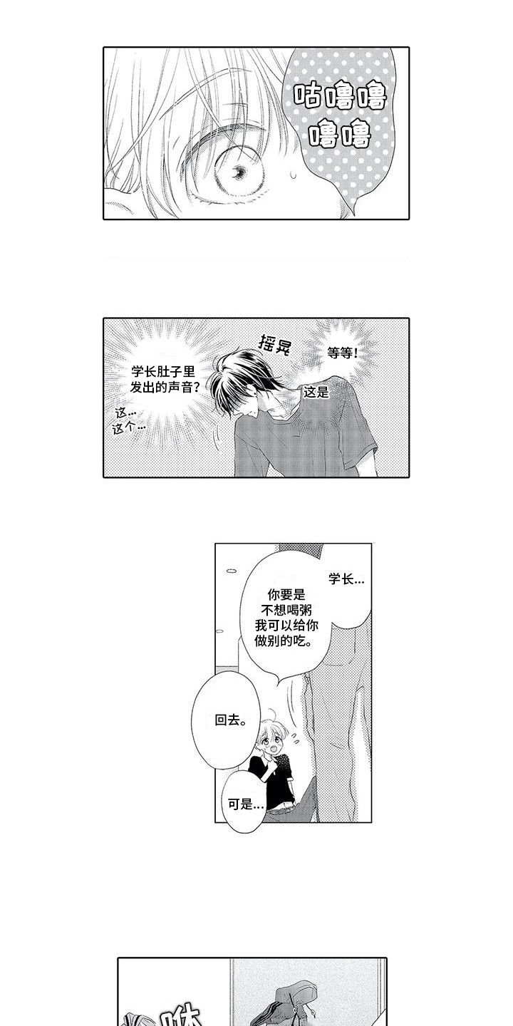 第5章：慢慢靠近1