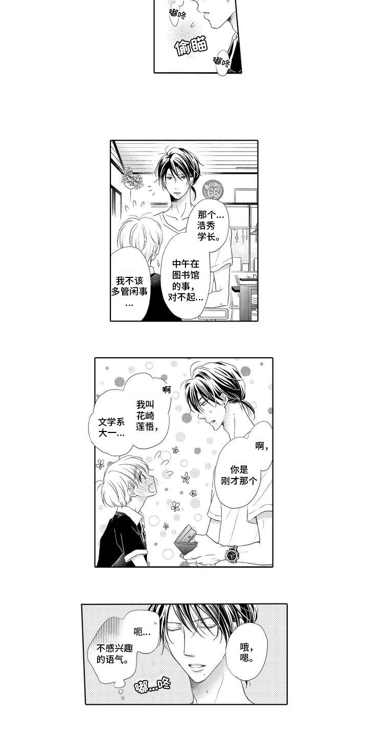 第2章：多管闲事4