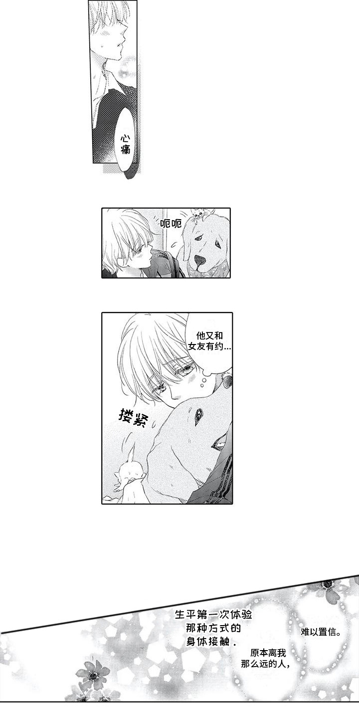 第5章：慢慢靠近3