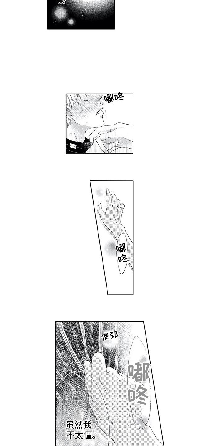 第6章：我愿意3