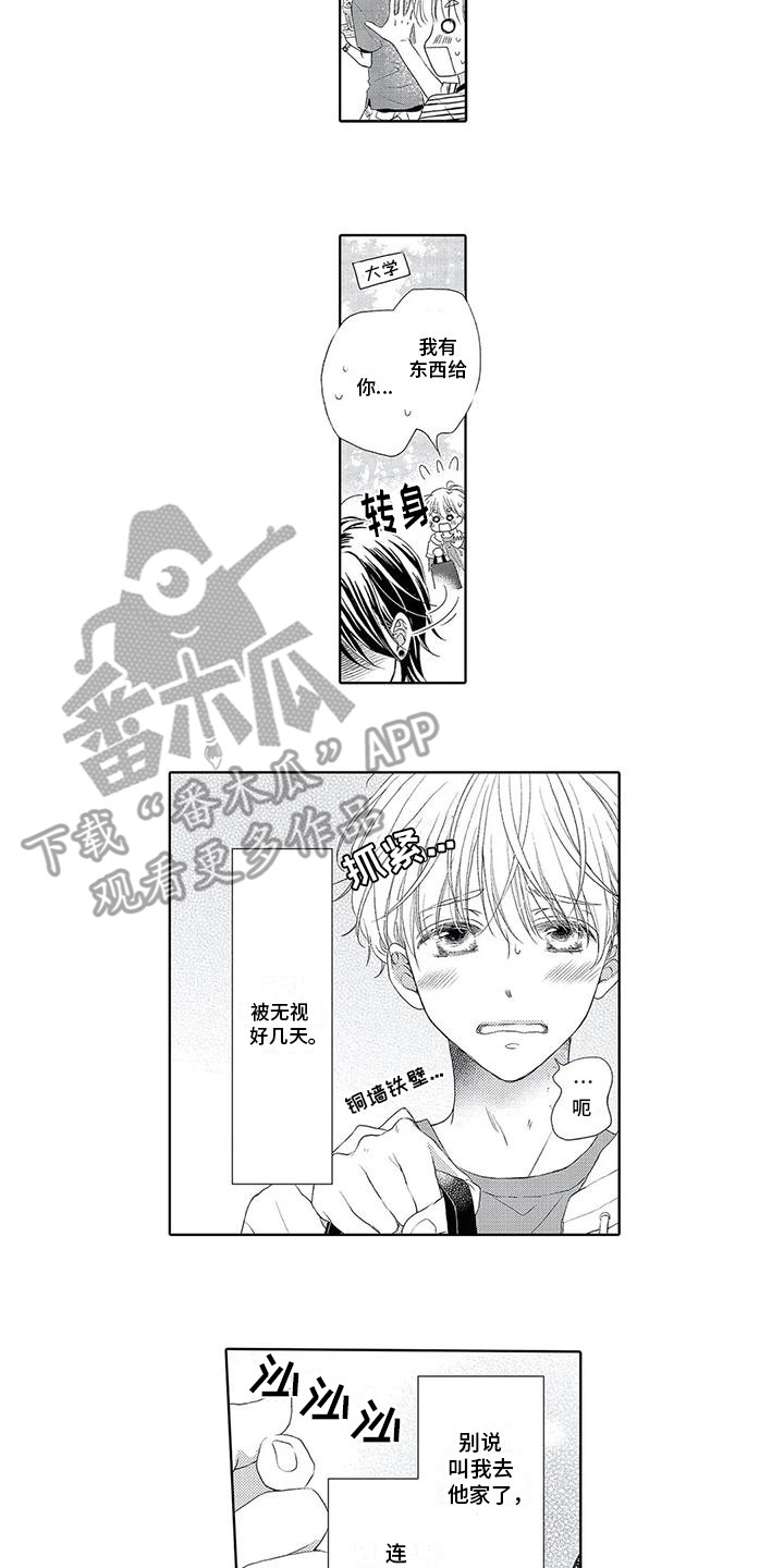 第15章：被无视4