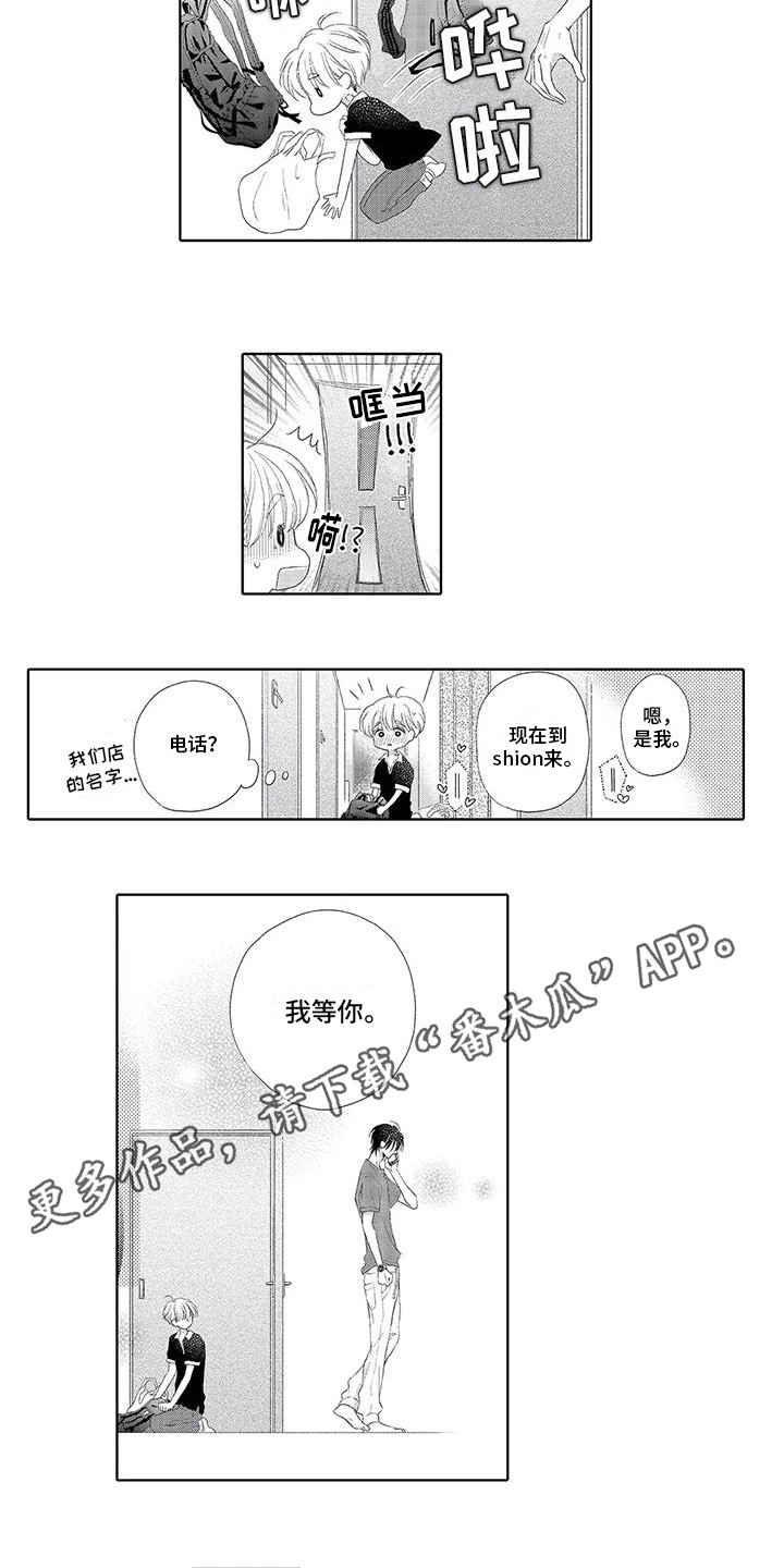 第5章：慢慢靠近2