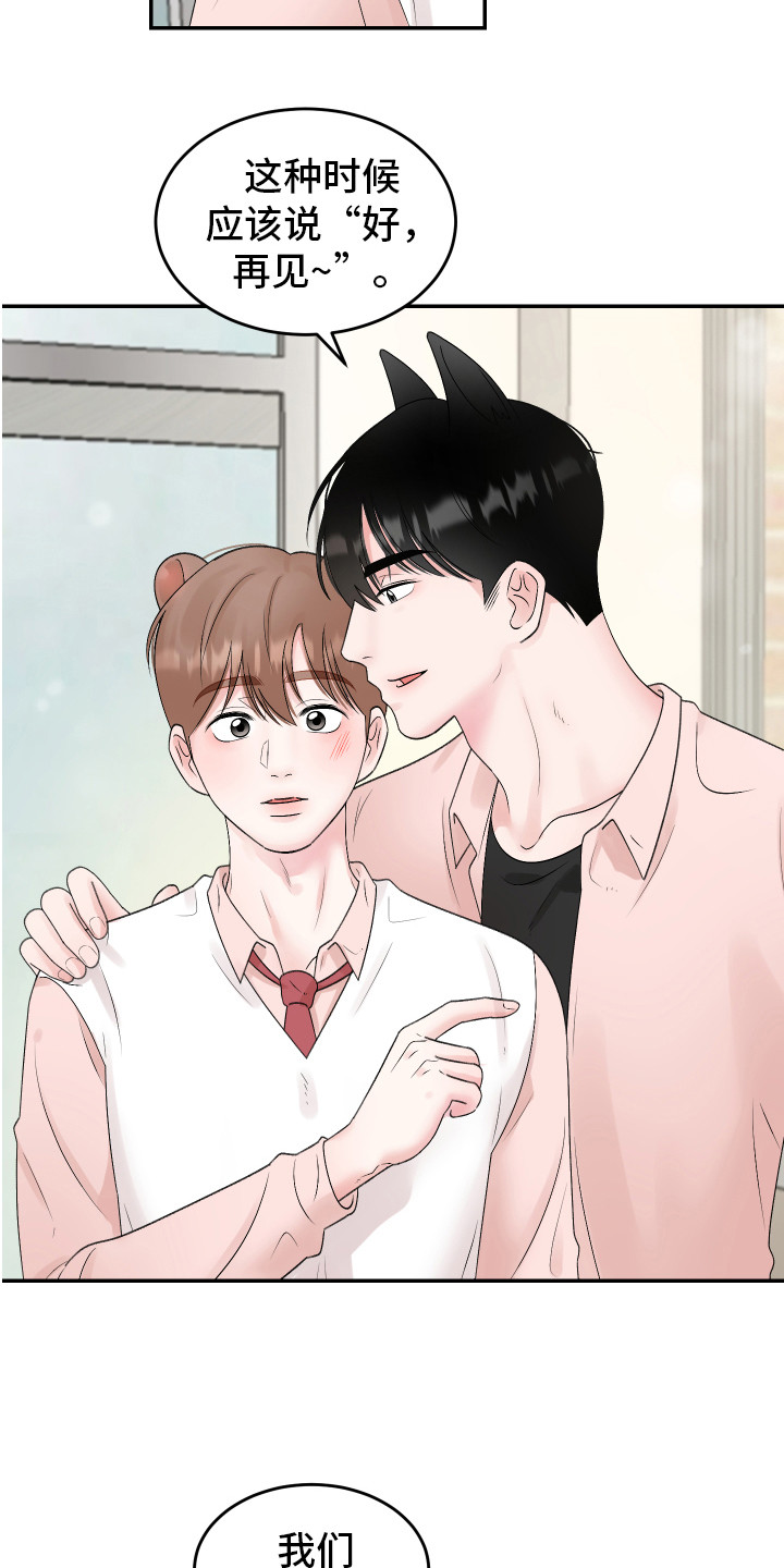 第21章：我的猛兽（完结）2