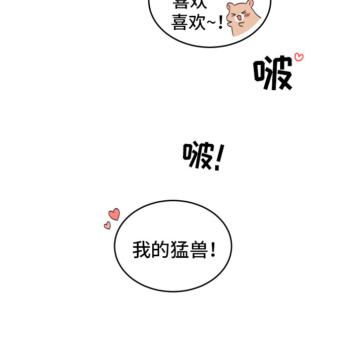 第21章：我的猛兽（完结）1