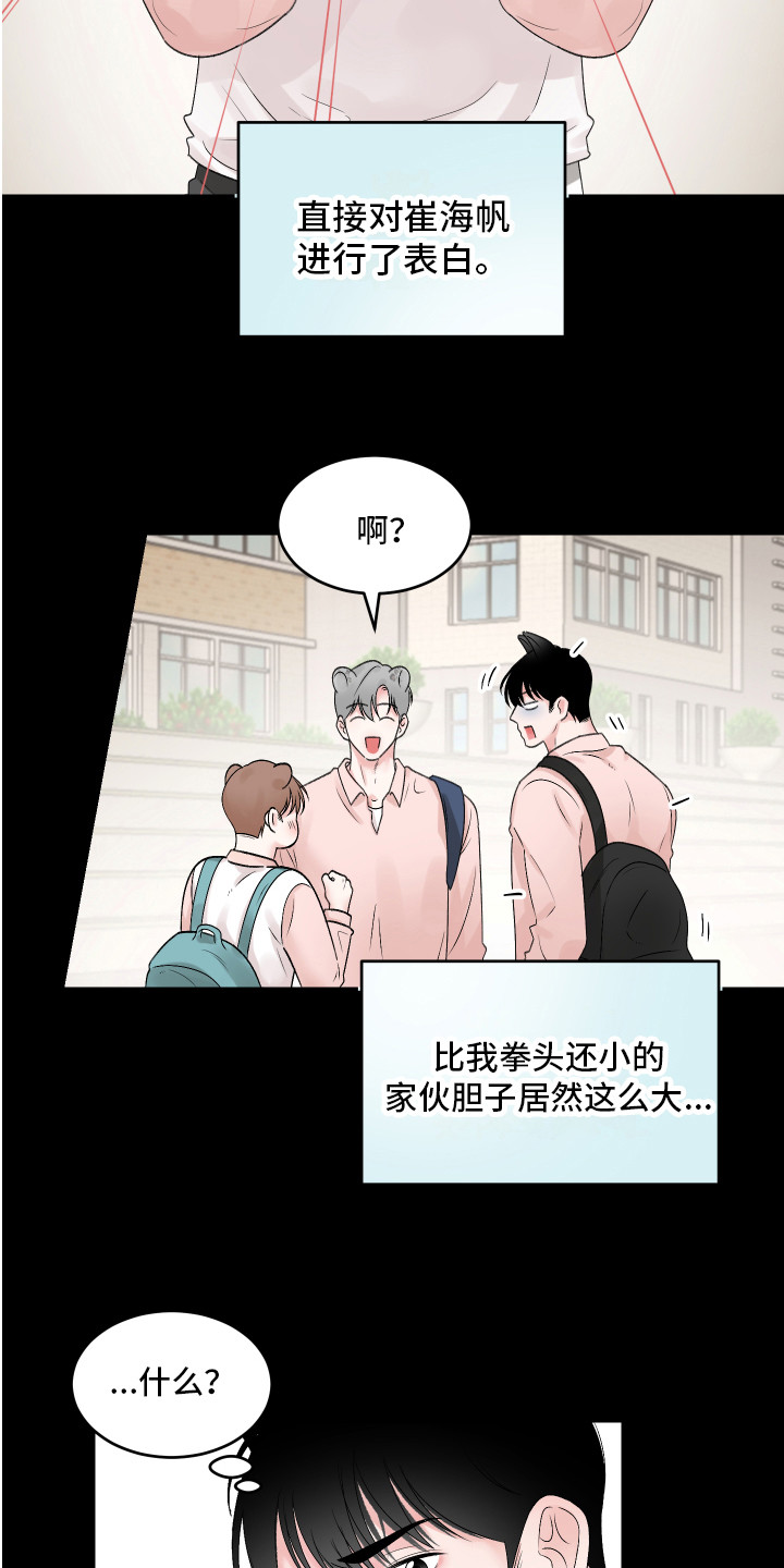 第2章：很温柔3