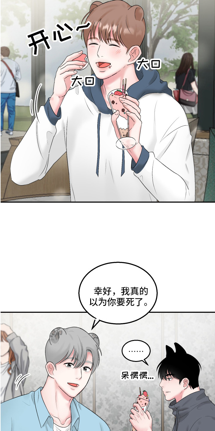 第7章：善解人意2