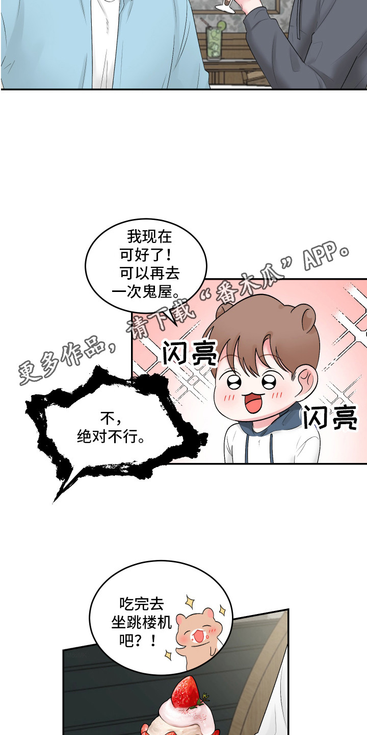 第7章：善解人意3