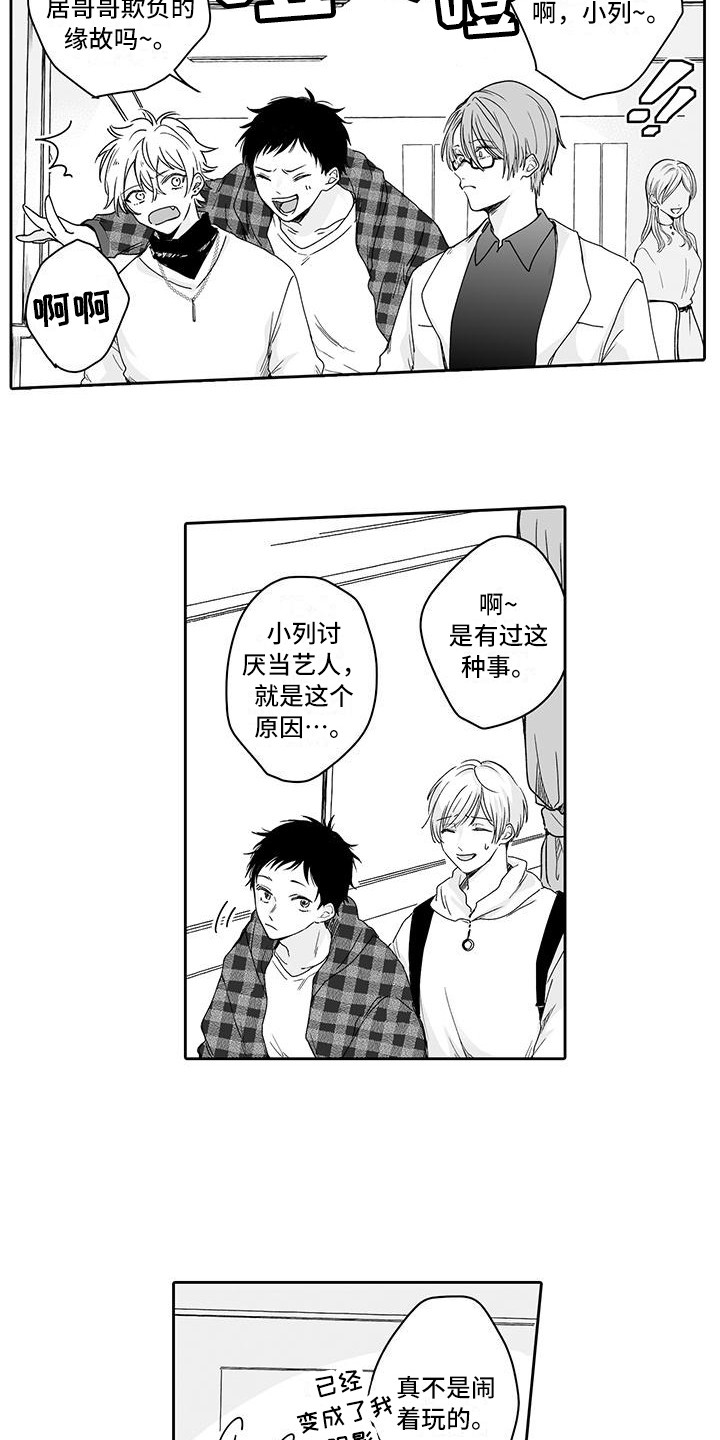 第4章：心跳加速4