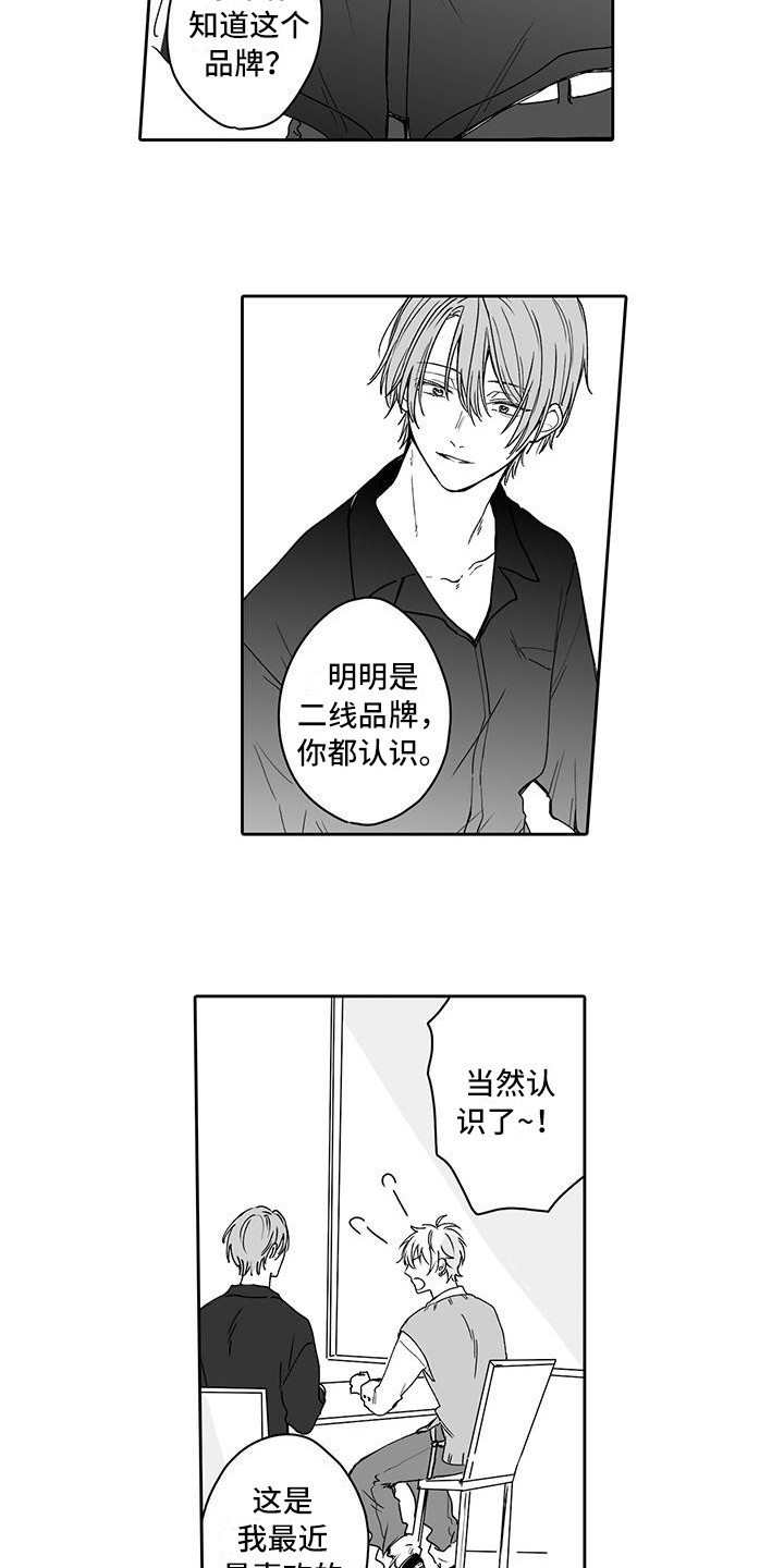 第6章：志趣相投2