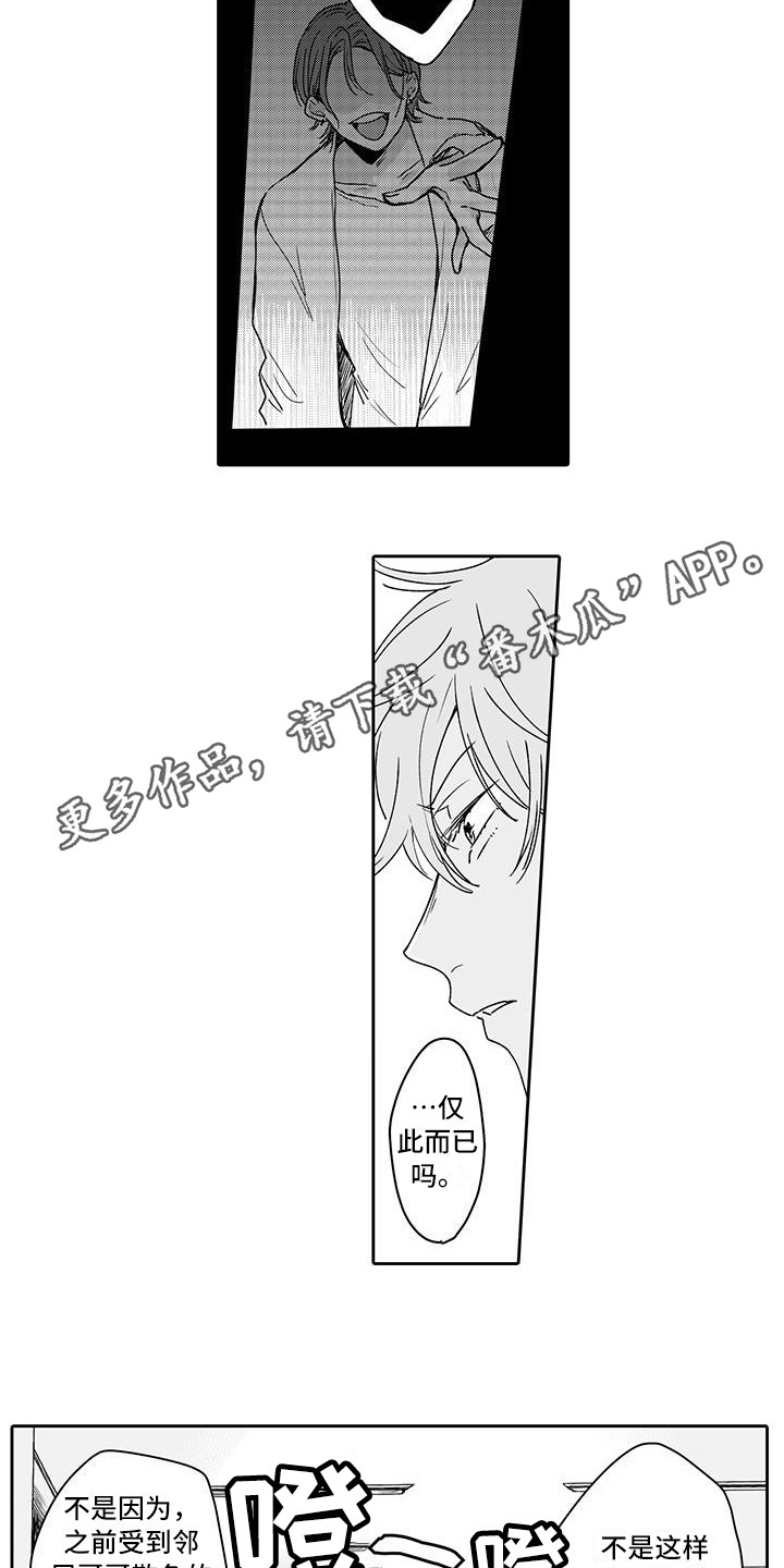 第4章：心跳加速3