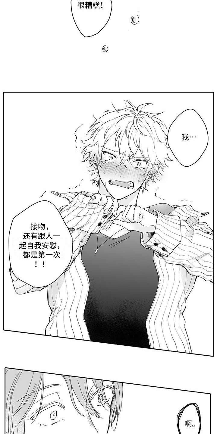 第3章：糟糕透顶3