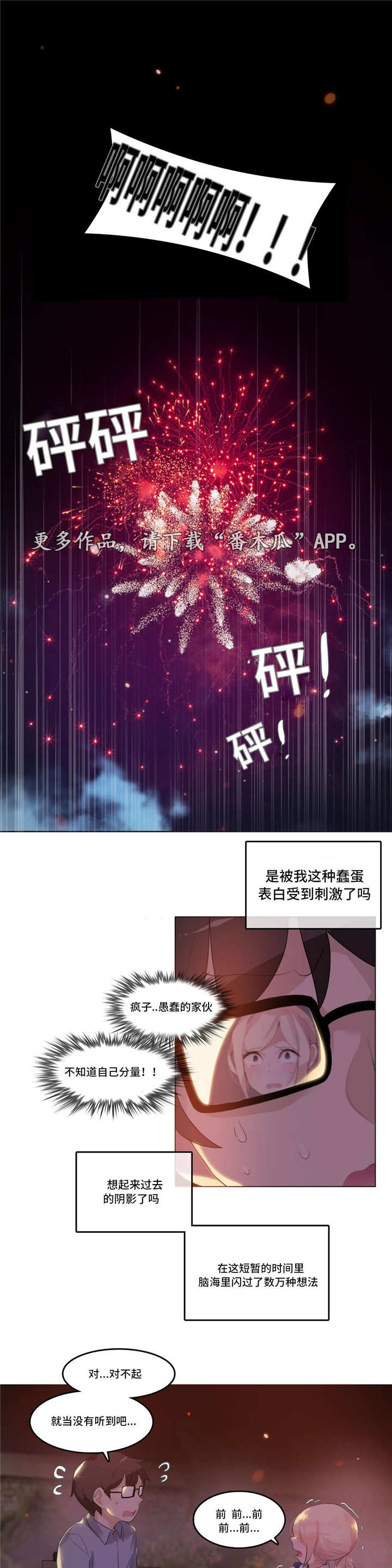 第53章：打架3