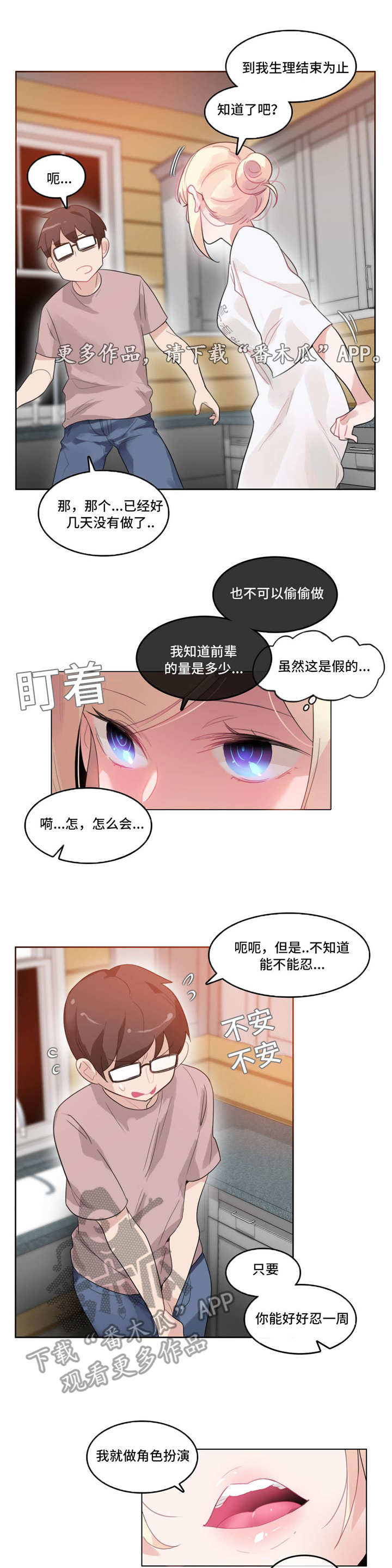 第45章：扮演3