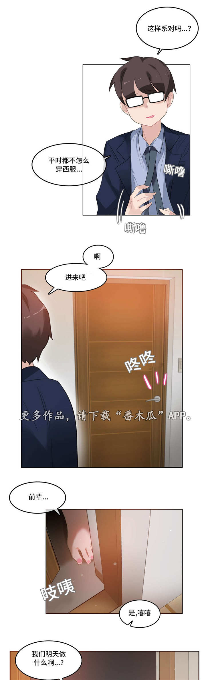 第49章：西装2