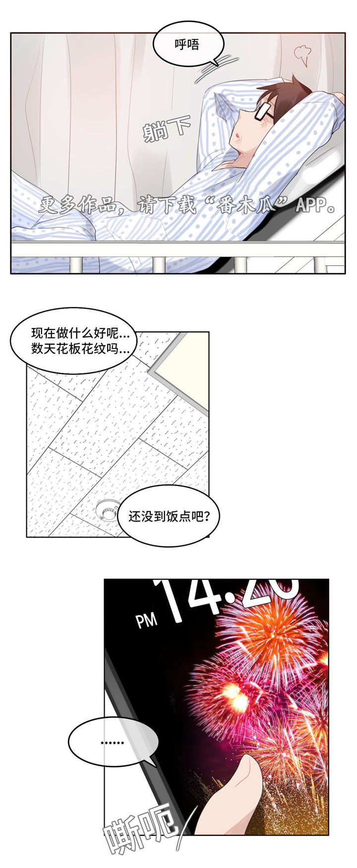 第54章：住院3