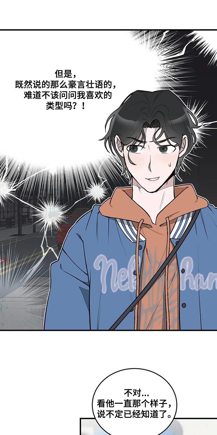第15章：喜欢的类型2