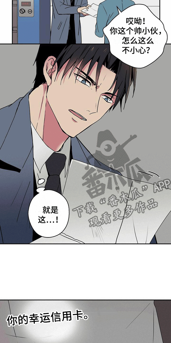 第4章：幸运交易1