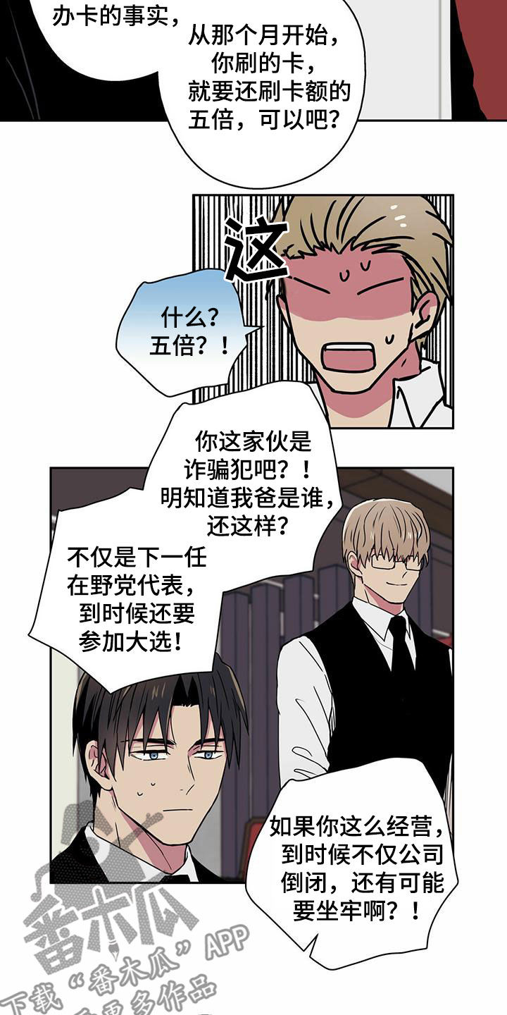 第14章：子债父偿1