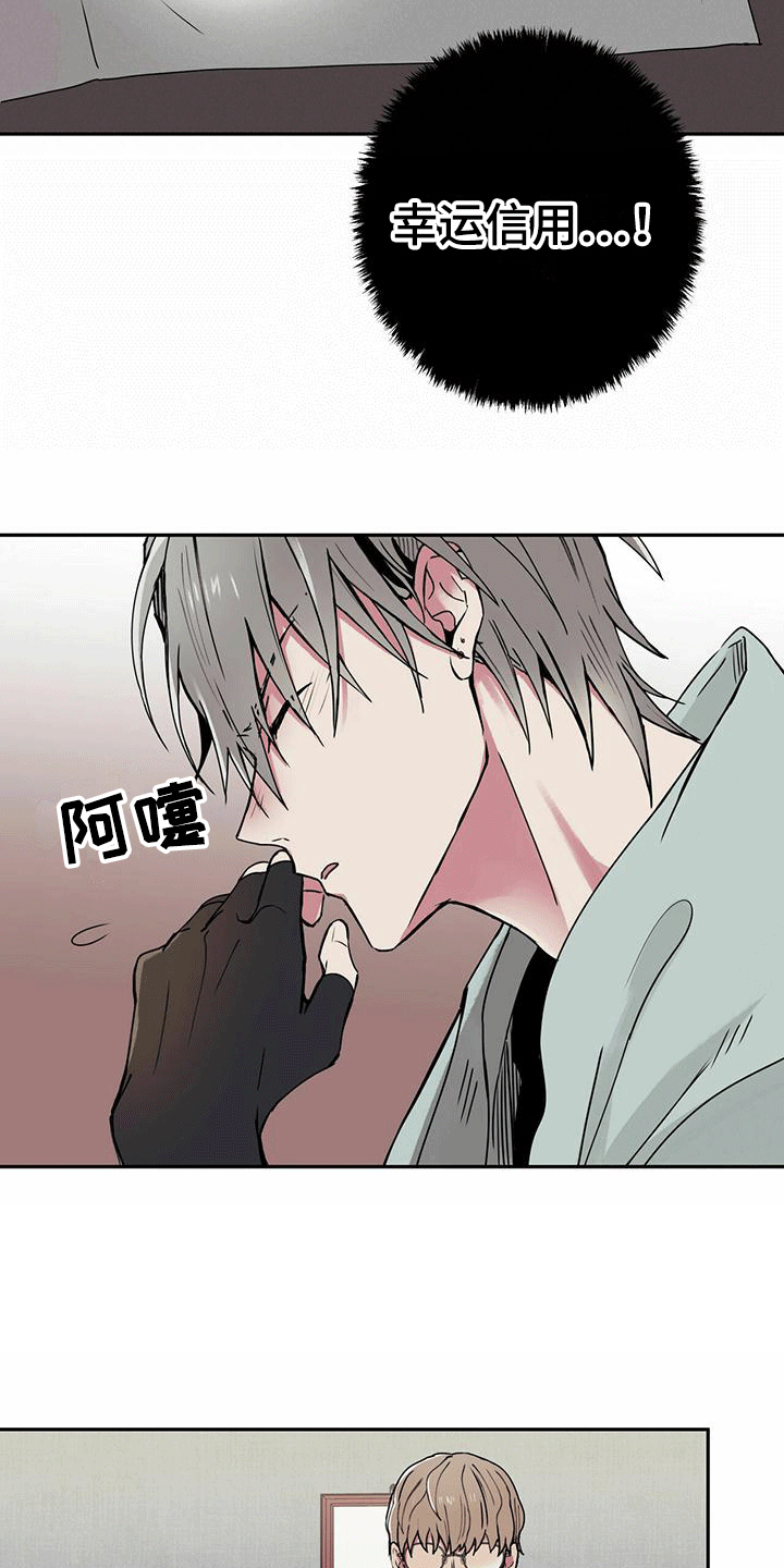 第4章：幸运交易2