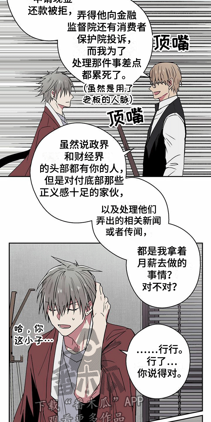 第12章：管好嘴2