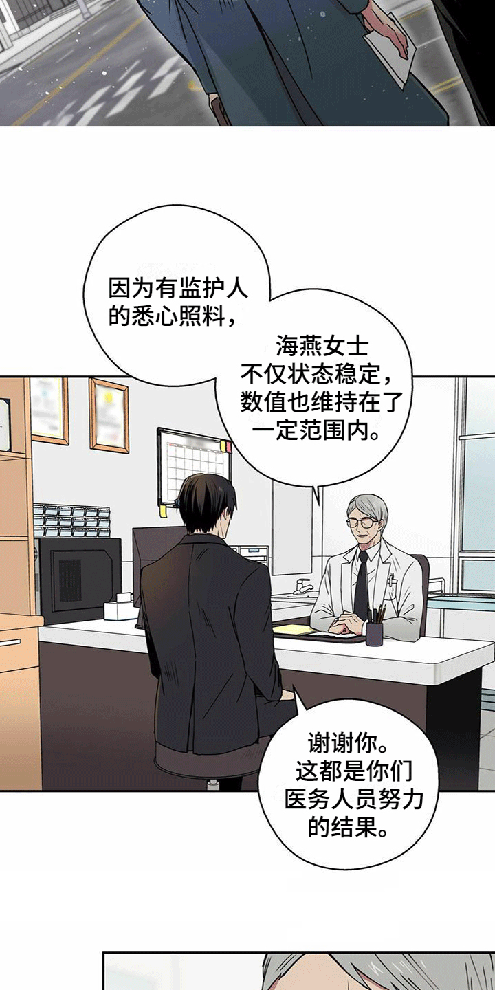 第3章：偷听机密4