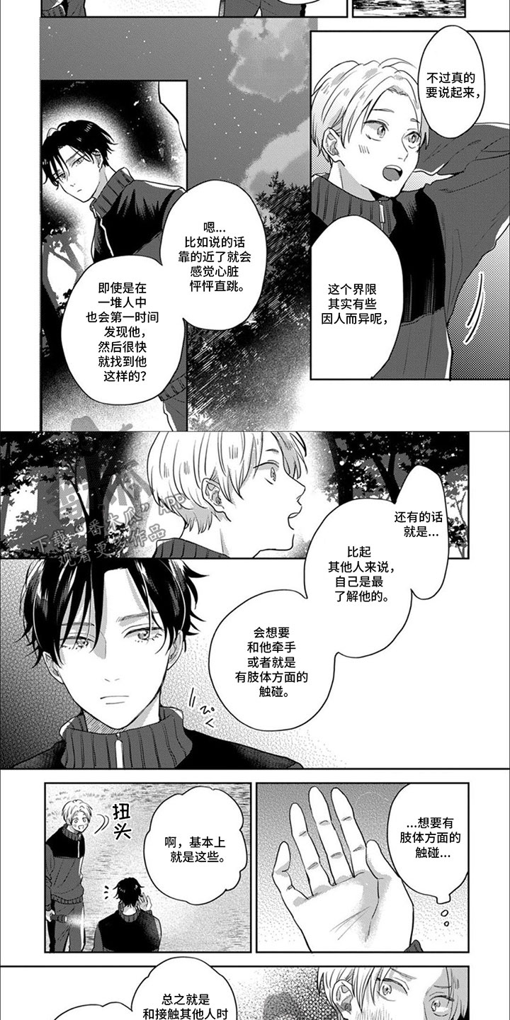 第16章：这就是喜欢1