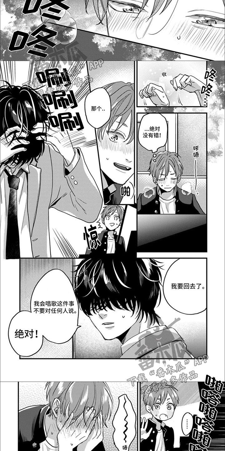 第4章：天籁之音2