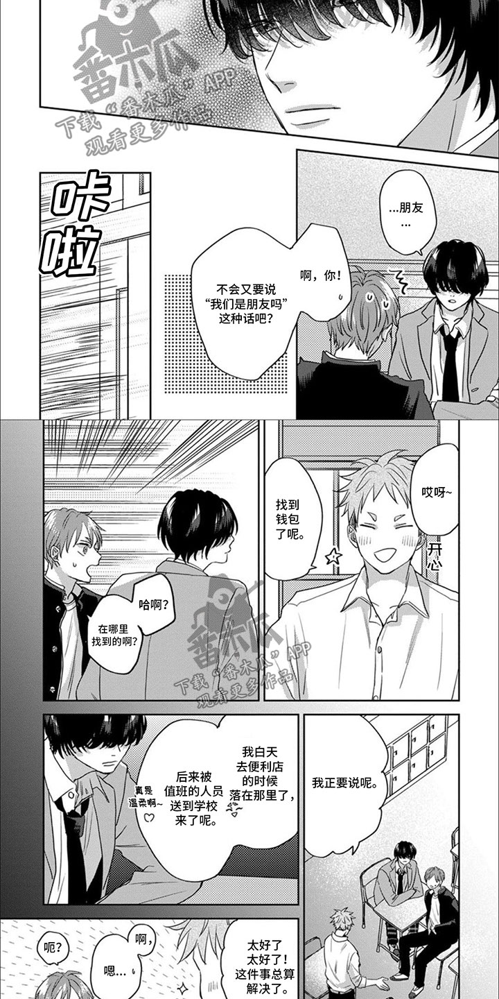 第7章：相信你1