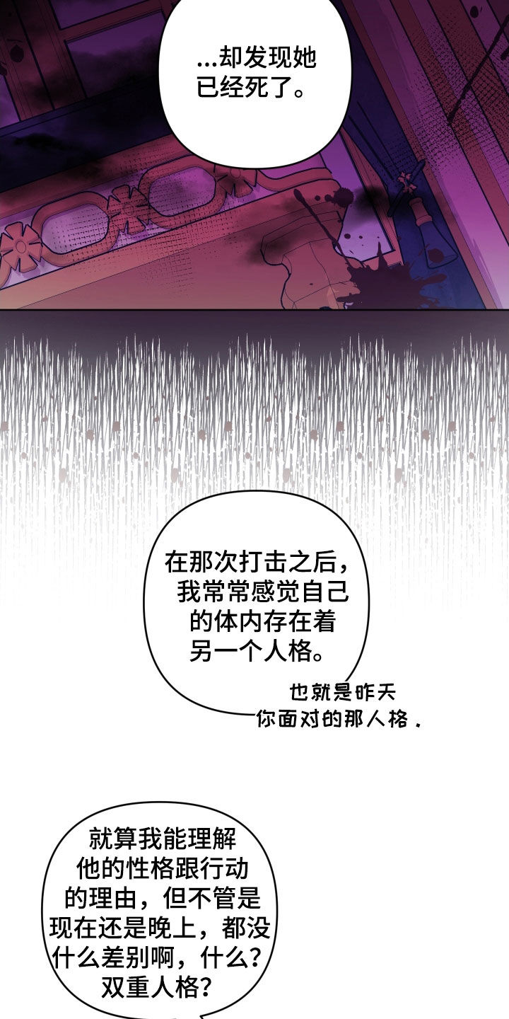 第17章：双重人格2