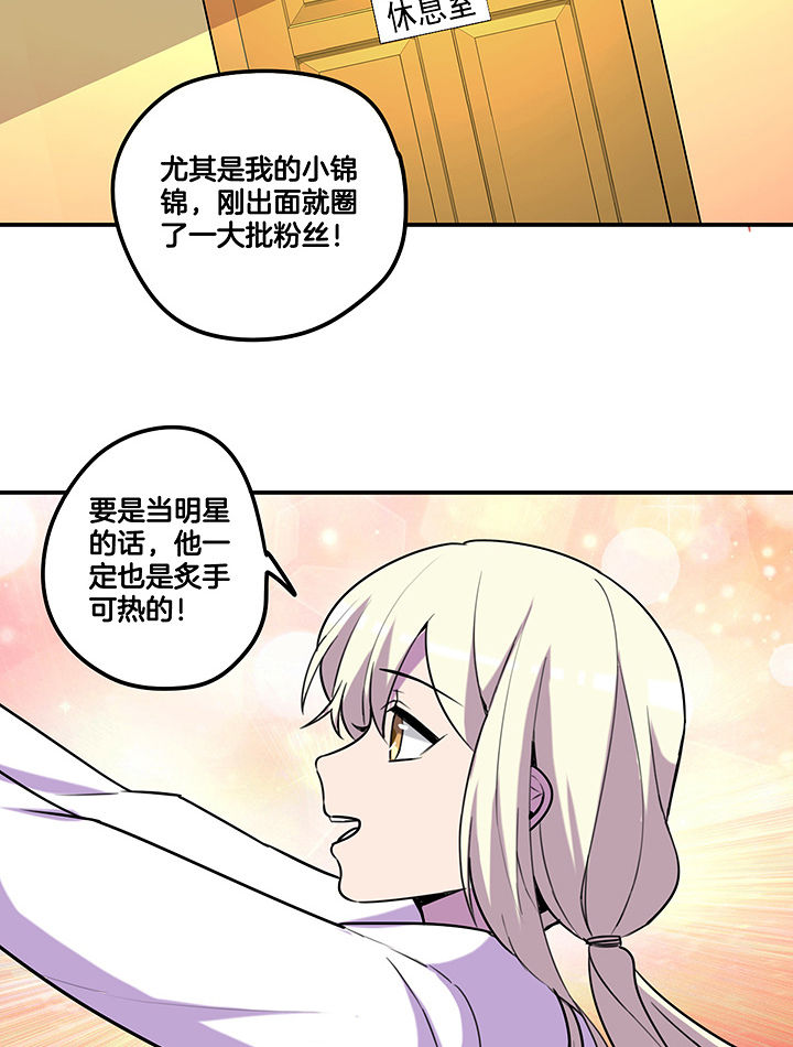 第93章：总裁圈粉2