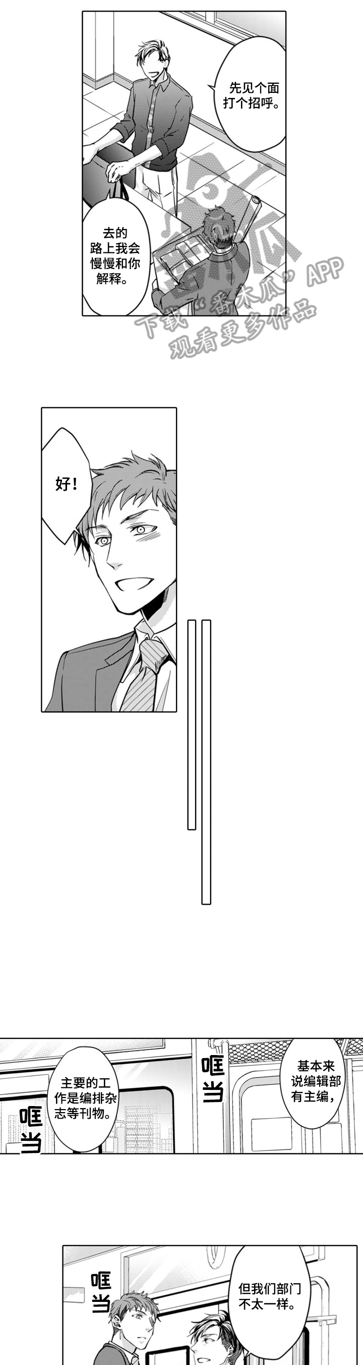 第2章：我会尽全力2