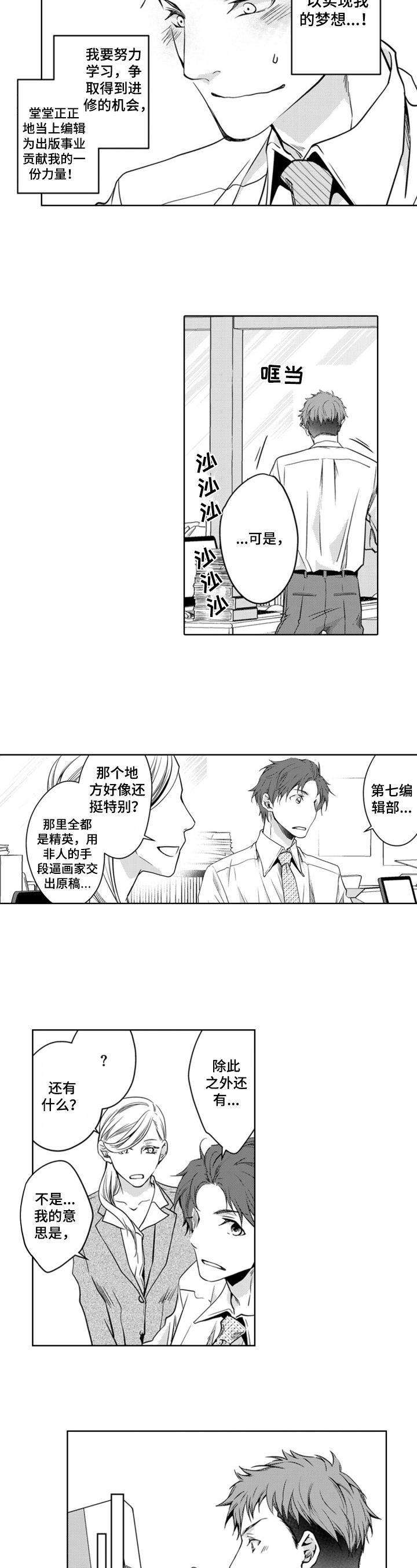 第1章：欢迎来到第七编辑部4