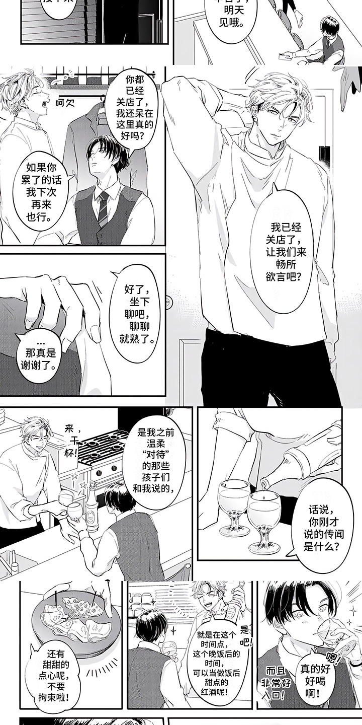 第2章：有风度1