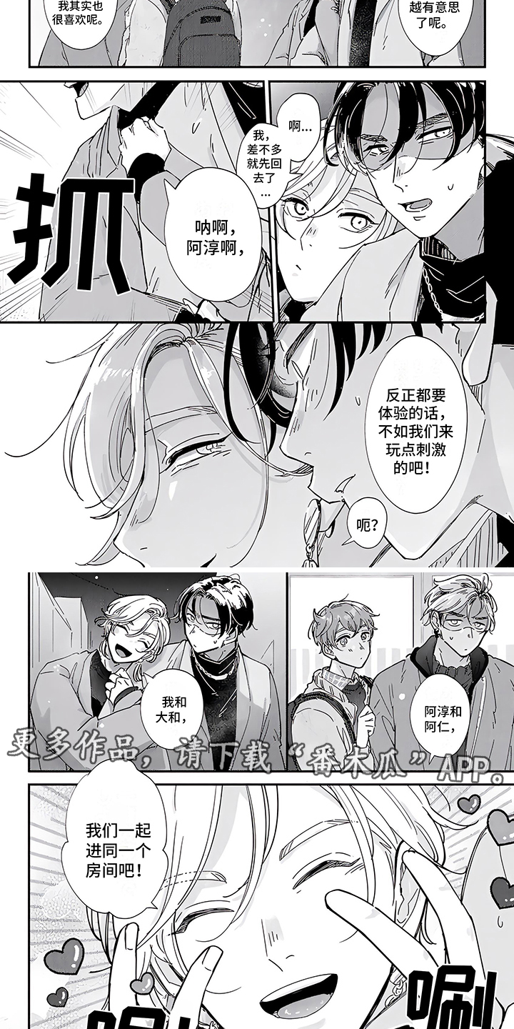 第10章：一起吧3